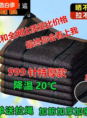 遮阳网防晒网加密加厚遮光隔热阳台庭院楼顶黑色网花卉抗老化房顶