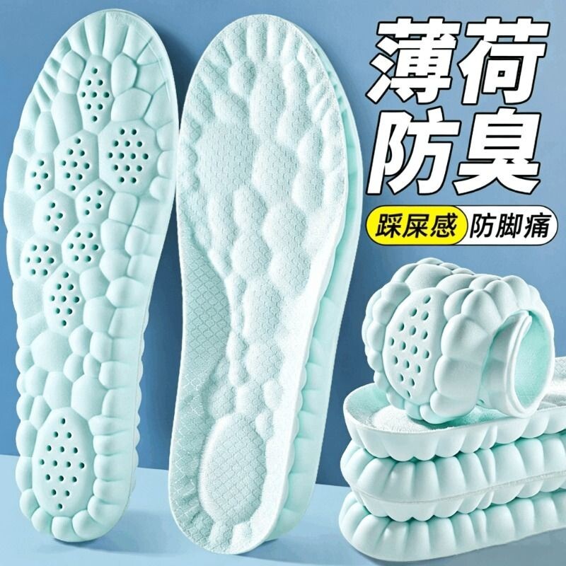 薄荷除臭运动鞋垫男女款吸汗防臭透气软底舒适踩屎感久站防痛军训