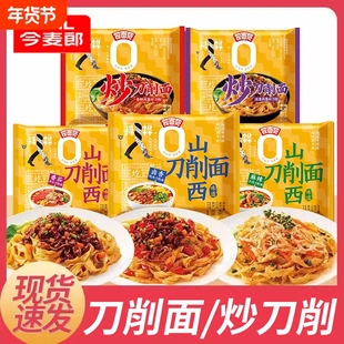 今麦郎山西刀削面炒刀削方便面泡面拉面范袋装正宗速食寻味中华