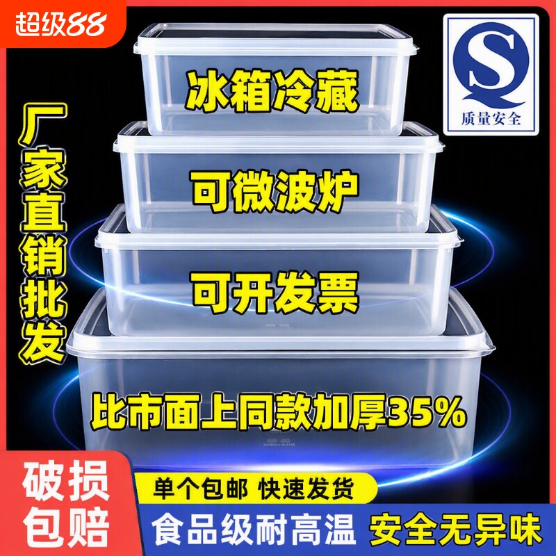 食品级保鲜盒冰箱专用收纳盒饭盒塑料收纳密封盒子可微波加热冷冻