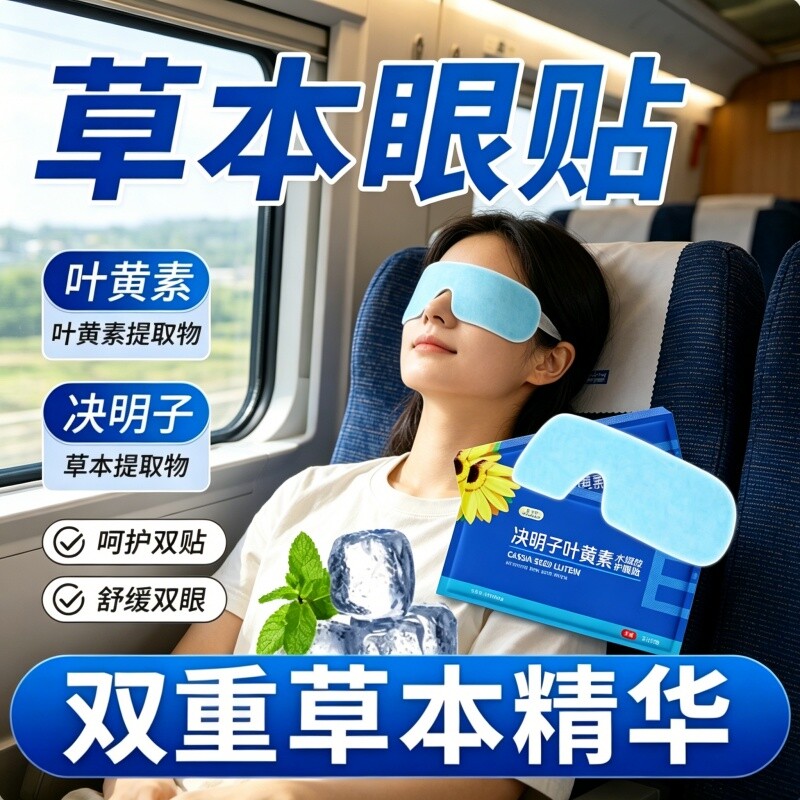 叶黄素眼贴冰敷眼罩冷敷睡眠护眼专用缓眼睛消肿解眼疲劳神器可视