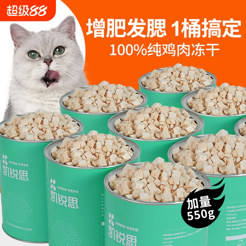 凯锐思猫咪零食鸡肉冻干增肥发腮