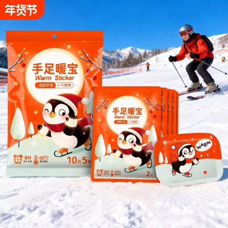 手足暖宝保暖贴8H持久发热65°C防寒贴片10片装小巧便携暖手宝,居家日用,其它,淘宝优惠券,粉丝福利购,淘宝优惠卷