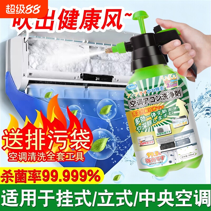 洗空调清洗剂工具全套免拆洗泡沫家用外内机清洁专用除菌消毒神器