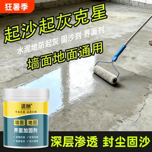 墙固界面剂内墙加固剂防水防潮强固墙面胶地固固化封闭剂地面防霉