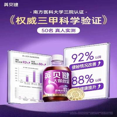 英贝健西梅汁大餐救星益生元西梅纤维饮纯浓缩果汁饮料500ml