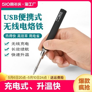 USB充电电烙铁便携式内热式无线家用小型锂电池烙铁焊烫烟码套装