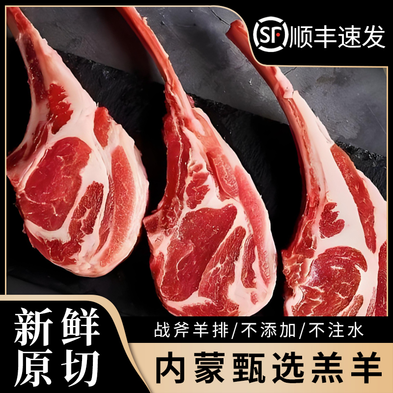 战斧羊排新鲜原切内蒙法式小切