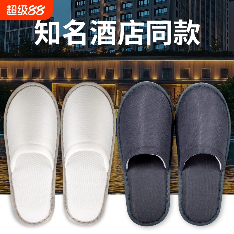 全季酒店同款一次性拖鞋加厚防滑五星级专用汉庭高档民宿居家待客