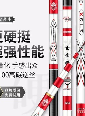 玄生猎手鱼竿手竿28调综合竞技竿台钓竿超轻超硬19调钓鱼杆轻量