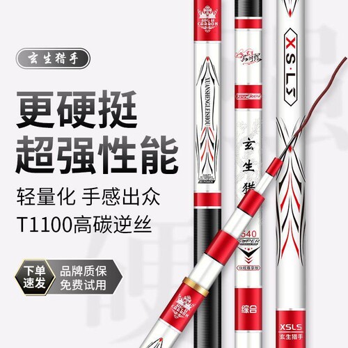 玄生猎手鱼竿手竿28调综合竞技竿台钓竿超轻超硬19调钓鱼杆轻量