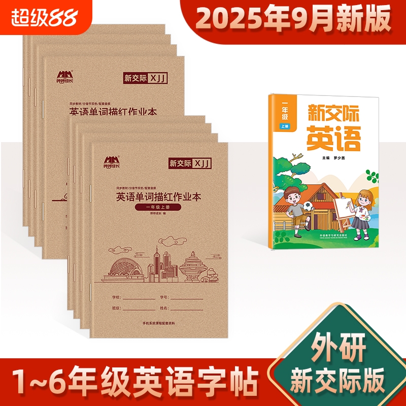 哼哼成长小学英语描红
