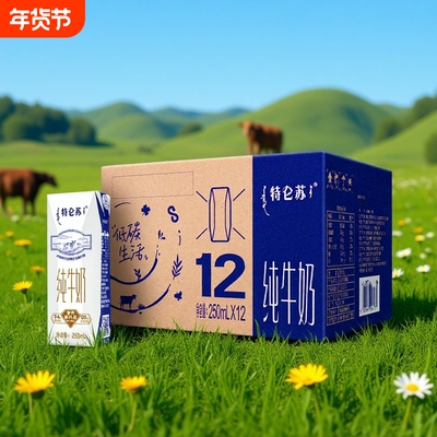 12月蒙牛特仑苏利乐钻纯牛奶250ml*12盒营养早餐牛奶年货箱装生产
