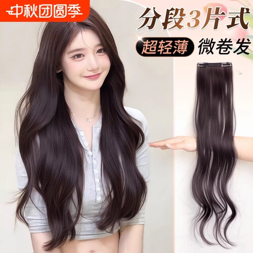 超轻薄三片式假发片女增发量蓬松一片式隐形无痕垫发大波浪接发片