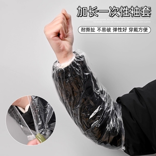 一次性套袖美甲店专用100只秋冬防水透明塑料加厚护袖套加长耐磨