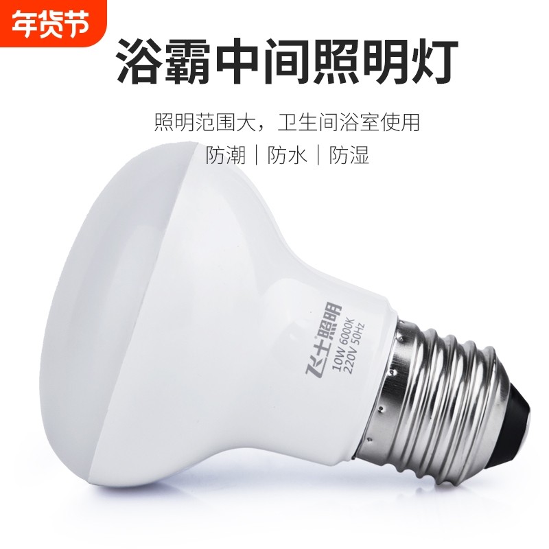 浴霸灯泡中间照明E27螺口超亮节能灯家用浴室灯卫生间LED10W