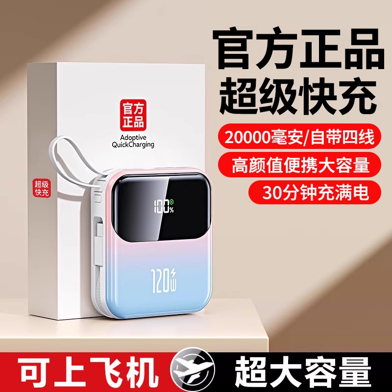 【新国标3C认证】自带线快充电宝