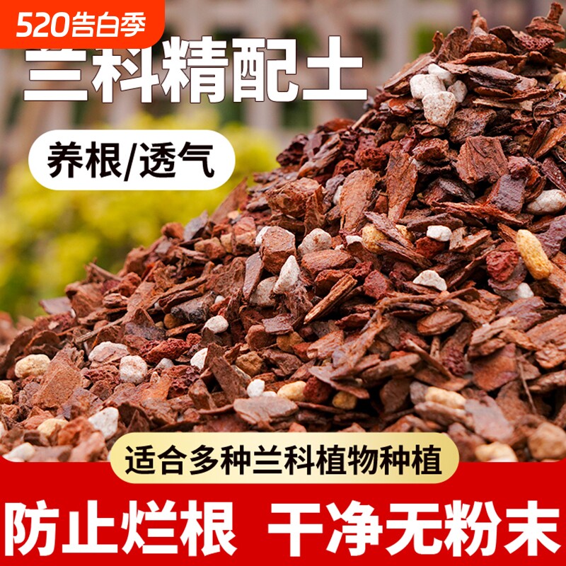 兰科专用土松鳞植料营养土蝴蝶兰君子兰通用腐熟松树皮腐殖土植物