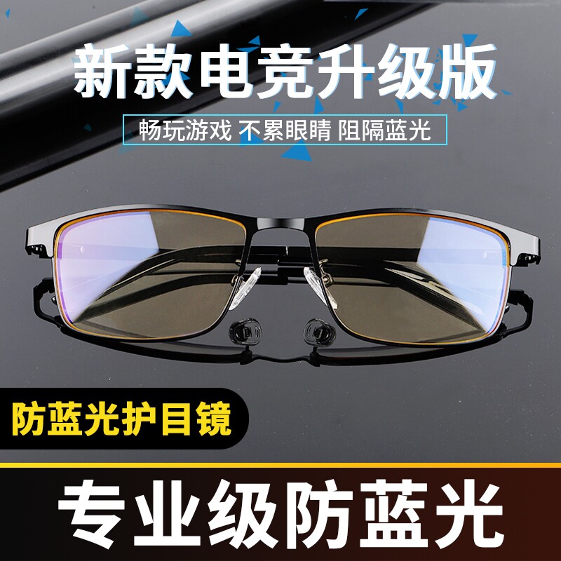 专业防蓝光电竞眼镜玩手机电脑游戏护眼眼镜平光无度数电竞护目镜