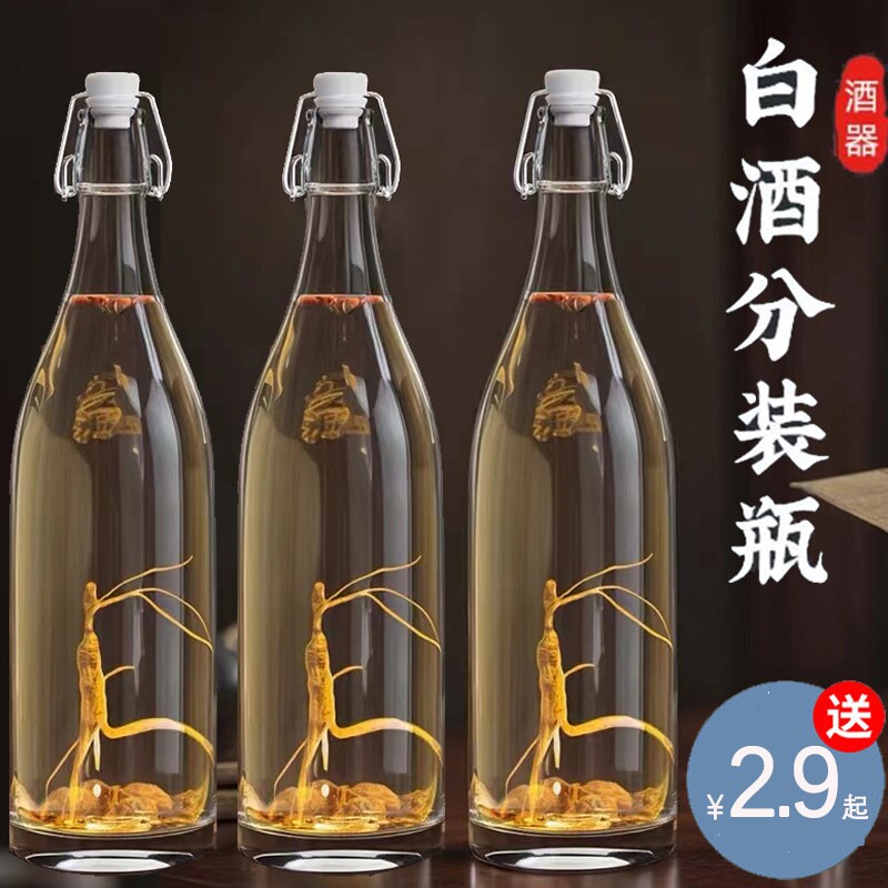 酒瓶空瓶泡酒专用密封高档红酒白酒自酿批发分装瓶果酒专用玻璃瓶