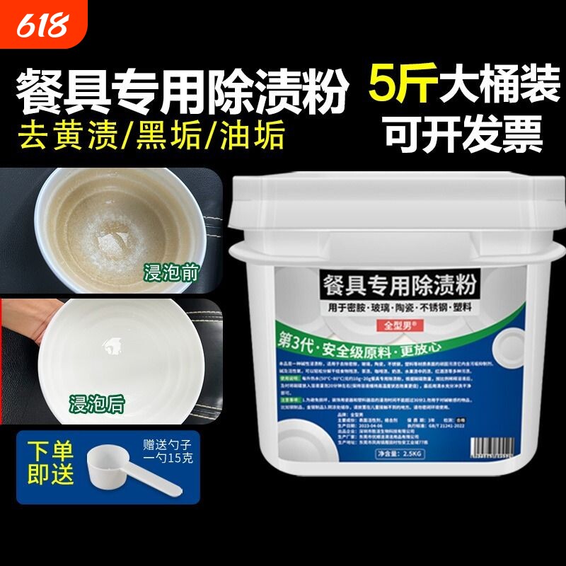 密胺餐具专用清洗剂除渍粉仿瓷美耐皿陶瓷去黄除垢漂白清洁泡碗粉