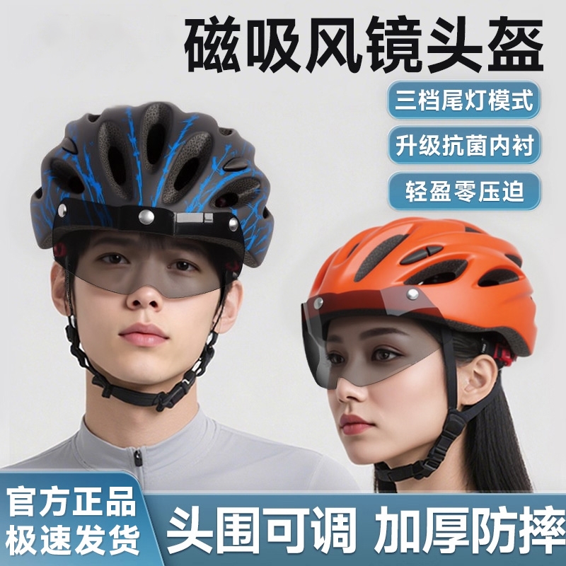 公路自行车骑行头盔一体成型带风镜片男女超轻透气安全帽