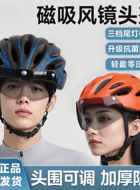 公路自行车骑行头盔一体成型带风镜片男女超轻透气安全帽