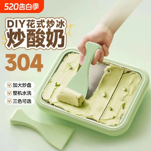 炒酸奶机家用小型儿童迷你自制diy免插电夏日冰淇淋机冰盘炒冰机
