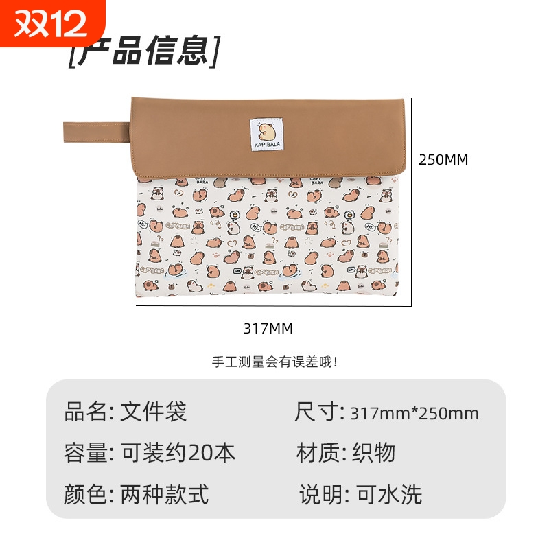 新款卡皮巴拉文件袋小学生卡通高