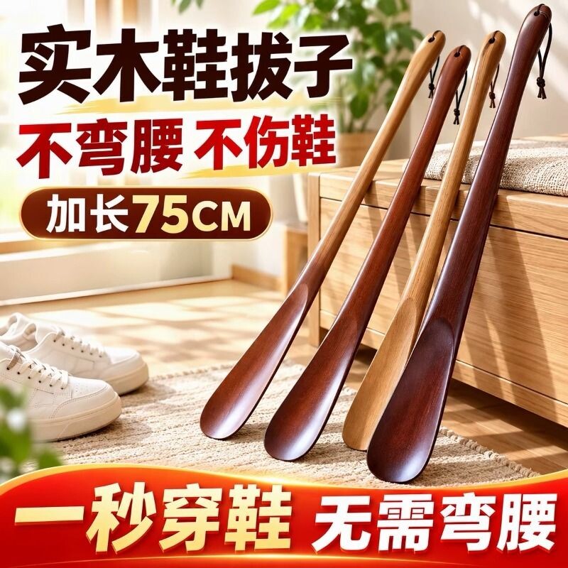 鞋拔子长柄家用小巧提鞋胡桃木穿鞋神器孕妇老年人长儿童款不弯腰