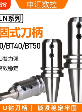侧固式刀柄BT40-SLN32-100SLN10162026SLN40U钻快速钻出水数控