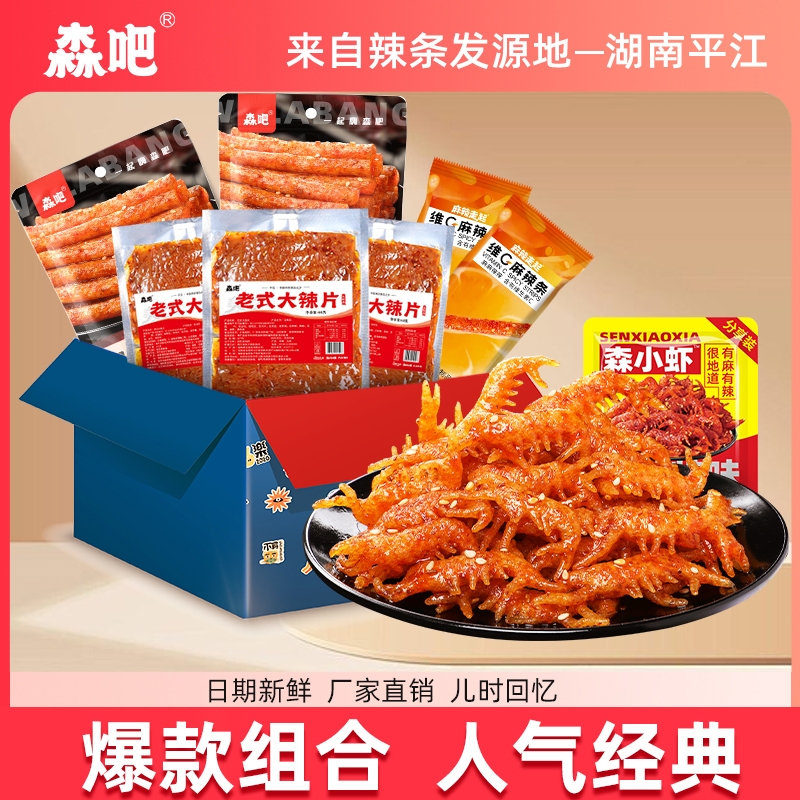 辣味零食维C老式平江大辣片礼盒辣条辣片森小虾儿时解馋麻辣经典