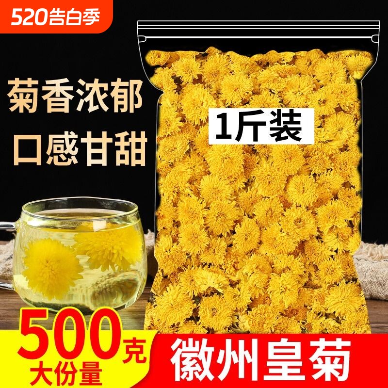菊花茶婺源皇菊徽州500g黄山贡菊黄菊花草茶散装泡水花茶袋装菊皇