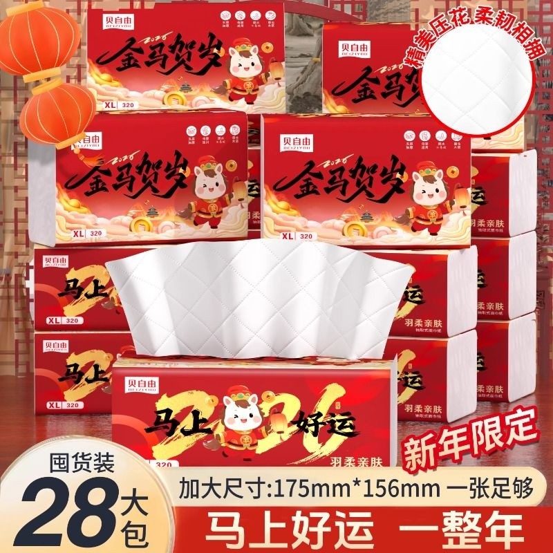 28包马年抽纸纸巾整箱实惠装家用餐巾纸面巾纸过年喜庆家庭卫生纸