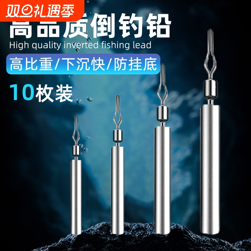 路亚倒钓铅坠远投防挂底长条柱形