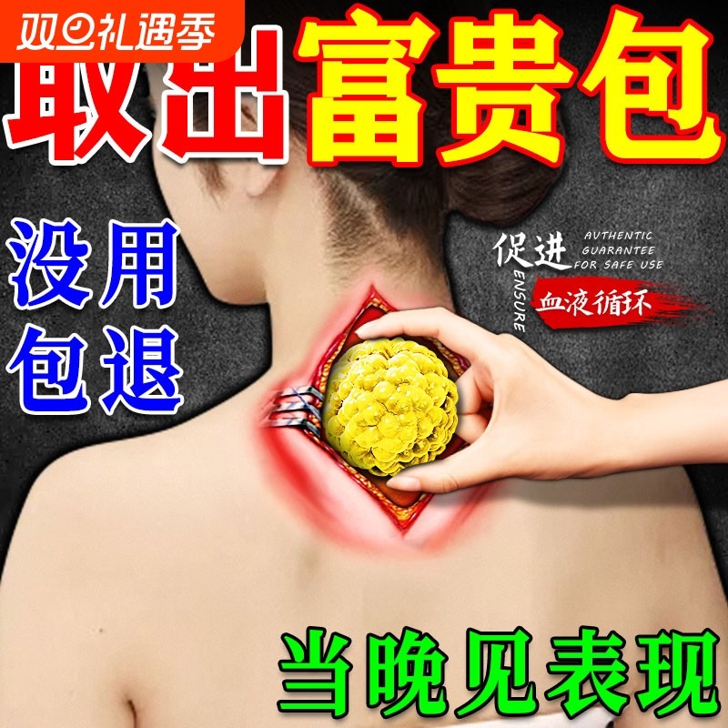 富贵包消除贴治疗颈椎病正品专用去脖子鼓包淤堵矫正疏通按摩神器
