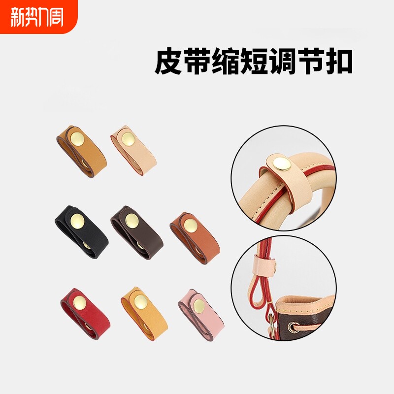真皮缩短包带调节扣包带卡扣肩带缩短神器配件牛皮手提包固定夹扣