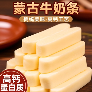 高钙内蒙古奶条奶酪奶疙瘩独立包装营养棒小零食原味鲜奶特色优选