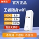 王者2024新款 无线网络随身wifi无限流量热点wifi6便携式 移动车载45g全国通用增强插电智能出行专享网速三网通