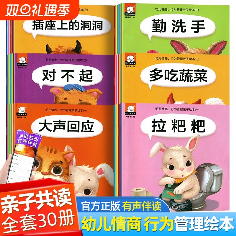 行为习惯读物宝宝绘本经典必读0一1-2到3儿童睡前故事漫画书拉粑