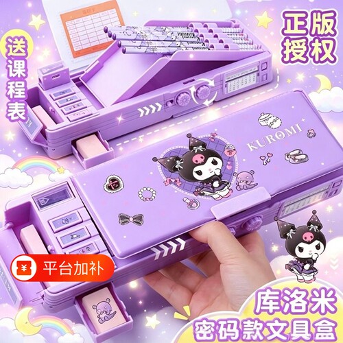 库洛米多功能文具盒女孩款