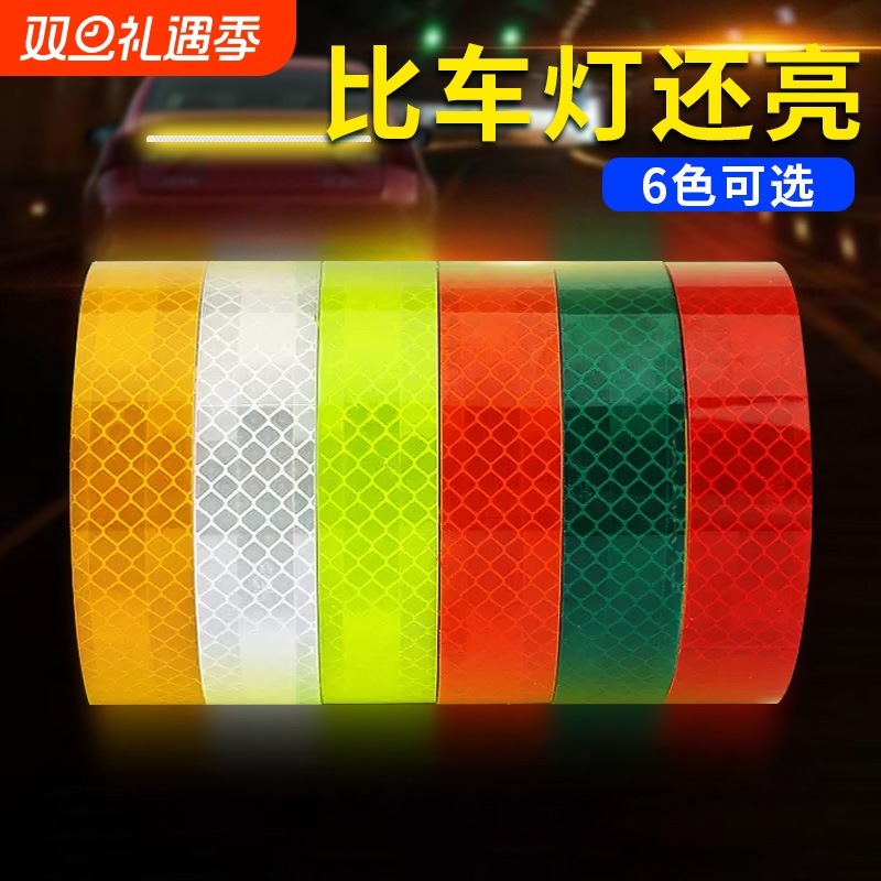 反光贴摩托车货车尾警示贴纸路桩夜间自行车轮毂反光贴条防水安全