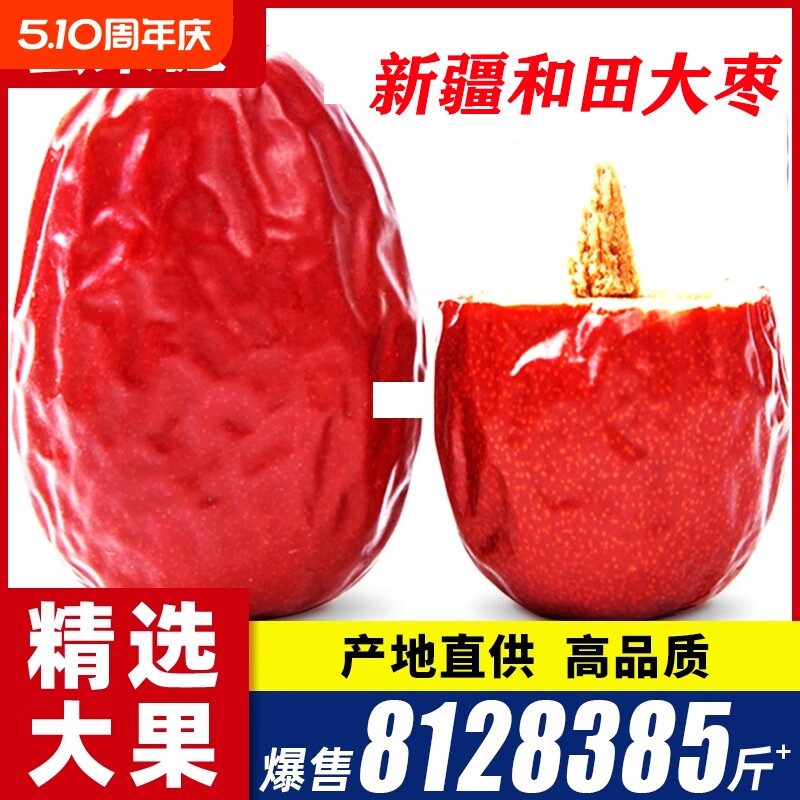新疆红枣特级和田大枣零食特产大红枣子若羌灰枣干果正品旗舰店