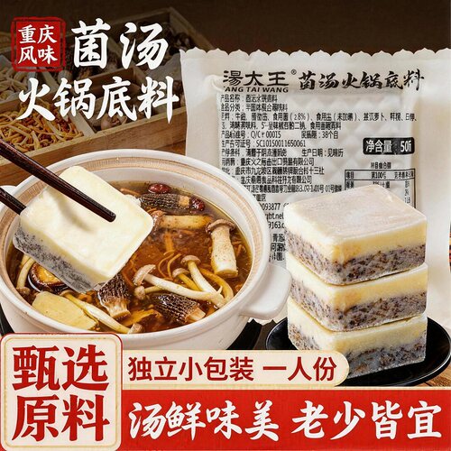 火锅底料独立小包装一人份不辣的清汤青花椒正宗重庆菌汤麻辣家用