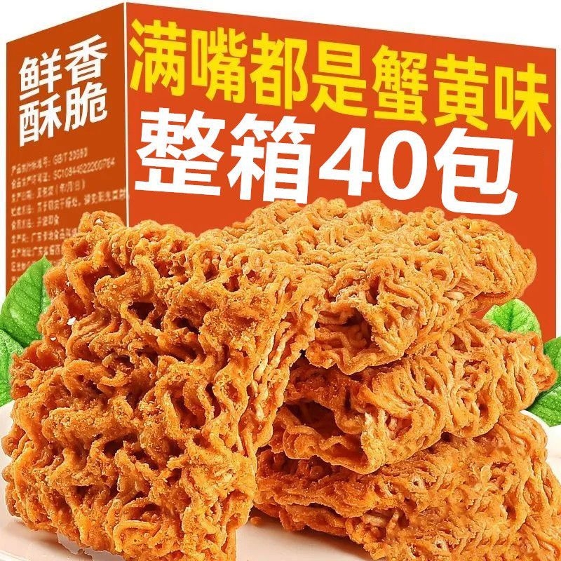 蟹黄干脆面吮指干吃面香辣方便面整箱装办公室解馋零食品网红小吃