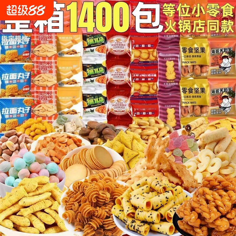 同款零食小包装饼干锅巴食品前台商用葱散装混合装小麻花整箱瓜子