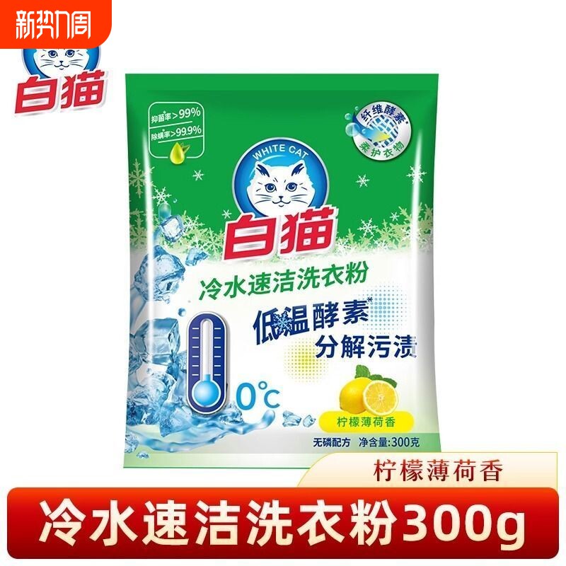 冷水速洁洗衣粉低温酵素去渍柠檬薄荷香无磷抑菌除螨家用袋装
