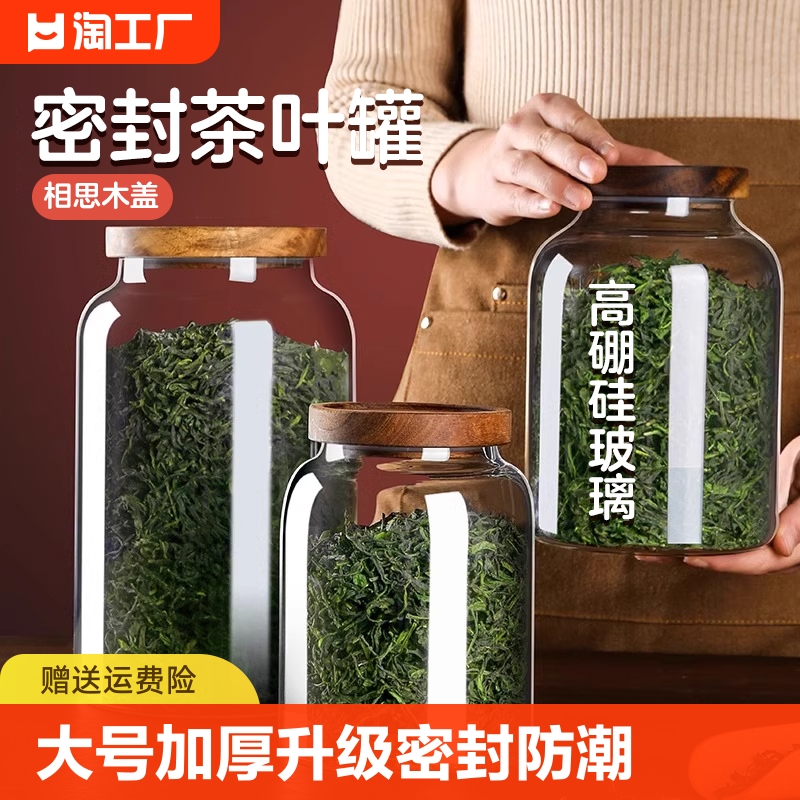 玻璃茶叶罐密封罐防潮储存茶罐精品高档罐子大号高硼硅透明食品级