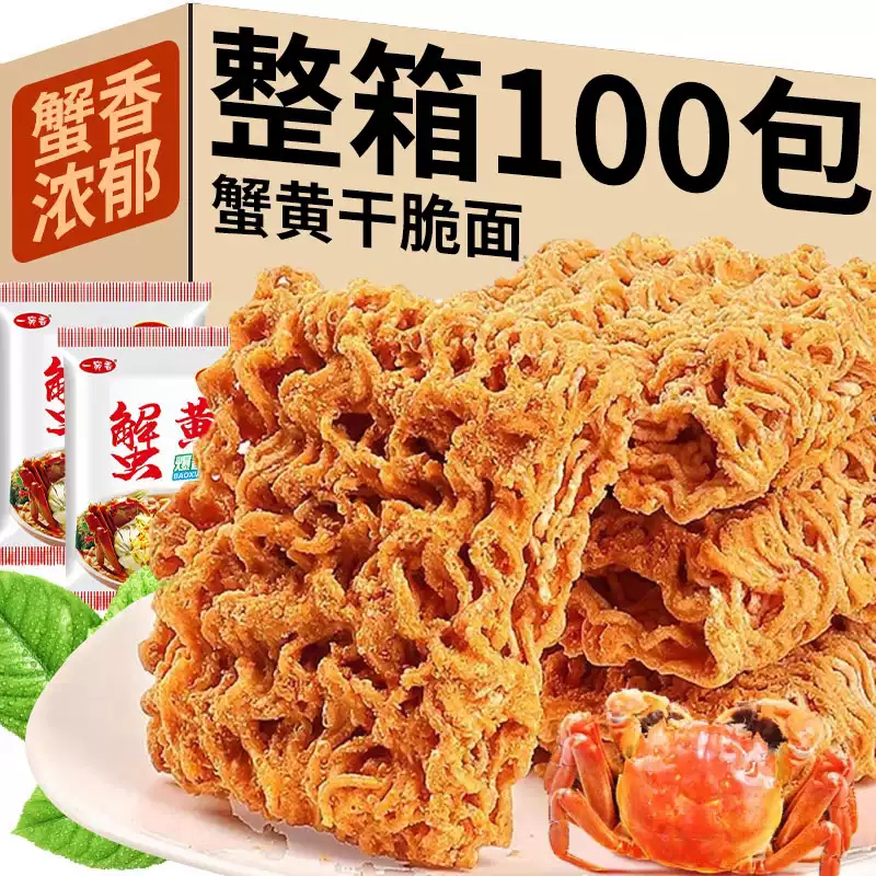 蟹黄干脆面大份量蟹香干吃面酥香零食小吃解馋方便面怀旧美味即食