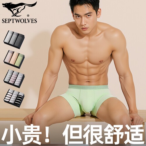 七匹狼纯棉透气桑蚕丝抗菌四角裤